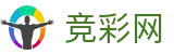 竞彩网 - 足篮球即时竞猜服务平台